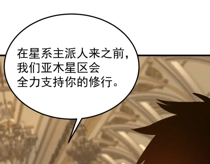 漫画《高武：登陆未来一万年》第243话 又开宴会了第65张图