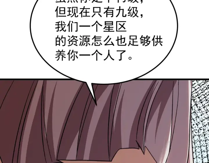 漫画《高武：登陆未来一万年》第243话 又开宴会了第73张图