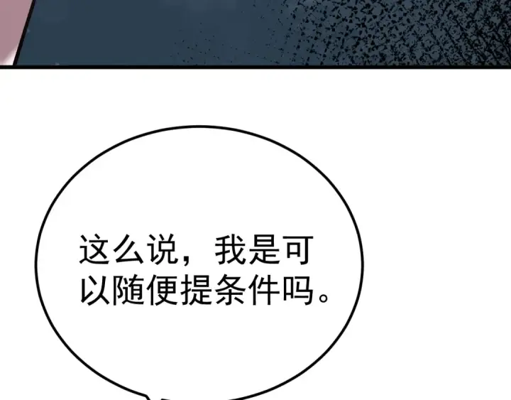 漫画《高武：登陆未来一万年》第243话 又开宴会了第76张图