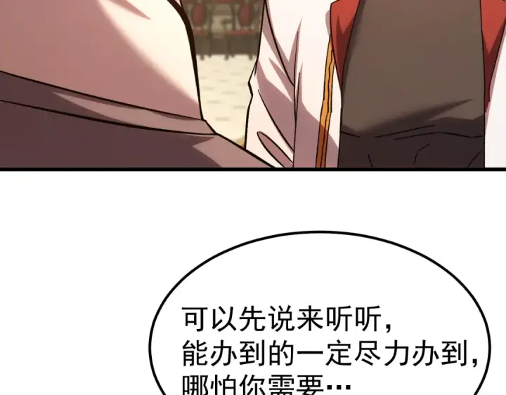 漫画《高武：登陆未来一万年》第243话 又开宴会了第81张图