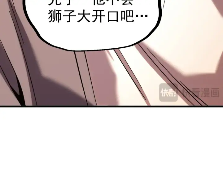 漫画《高武：登陆未来一万年》第243话 又开宴会了第84张图