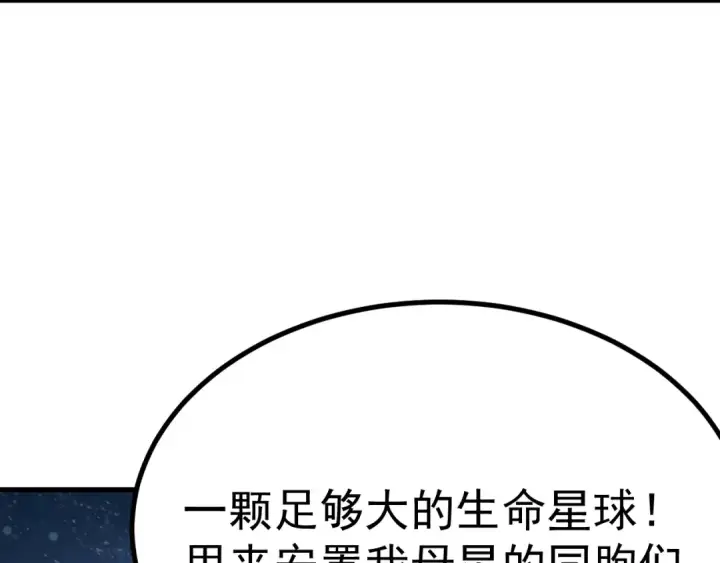 漫画《高武：登陆未来一万年》第243话 又开宴会了第90张图