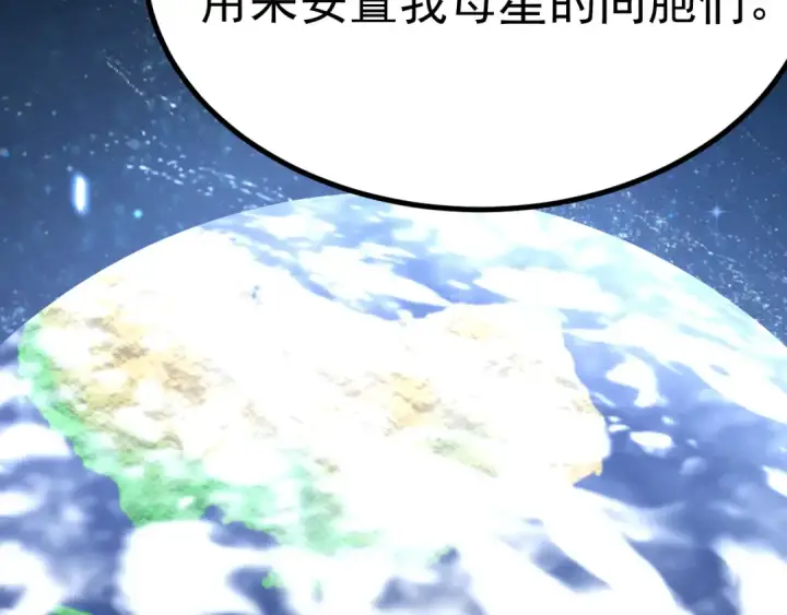 漫画《高武：登陆未来一万年》第243话 又开宴会了第91张图