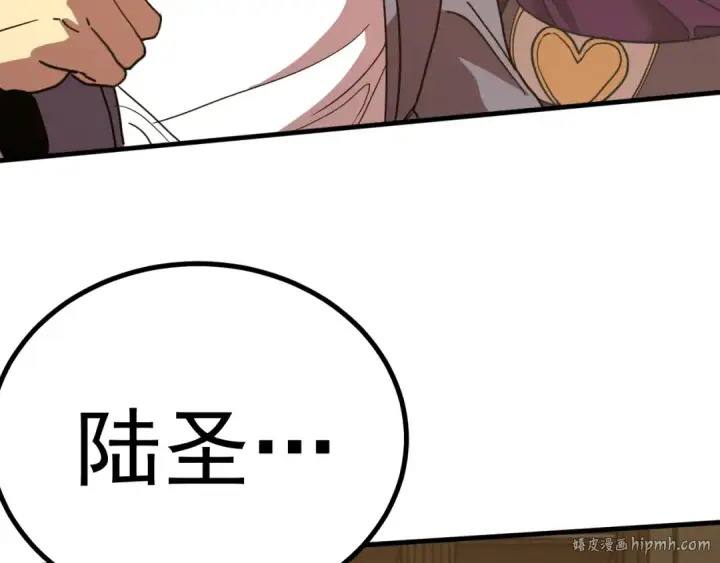 漫画《高武：登陆未来一万年》第243话 又开宴会了第96张图