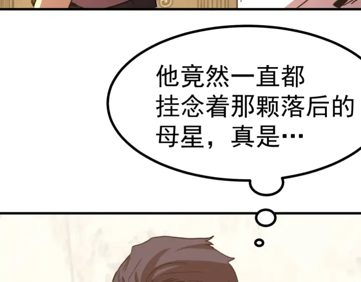 漫画《高武：登陆未来一万年》第243话 又开宴会了第99张图