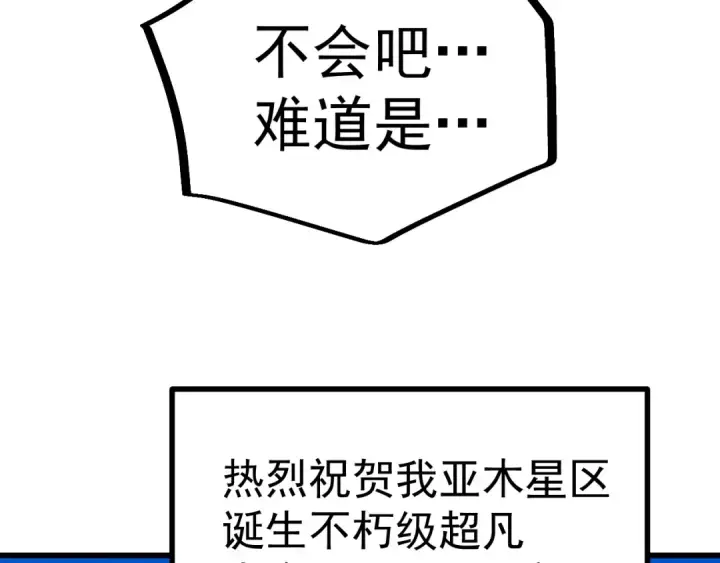漫画《高武：登陆未来一万年》第244话 明明是我先第167张图