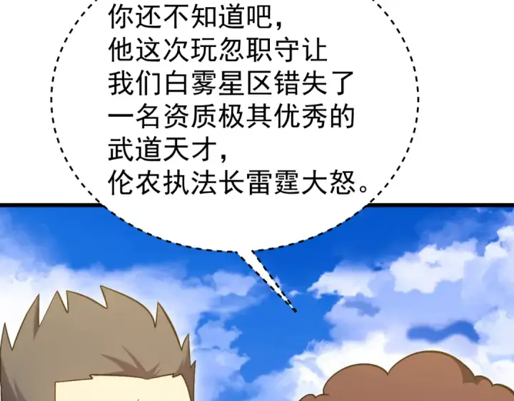 漫画《高武：登陆未来一万年》第245话 有人偷家？第10张图