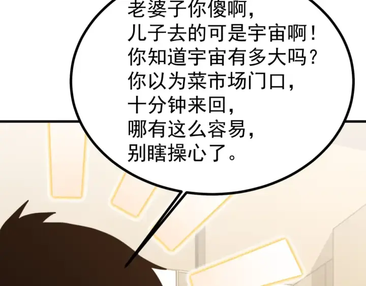 漫画《高武：登陆未来一万年》第245话 有人偷家？第102张图