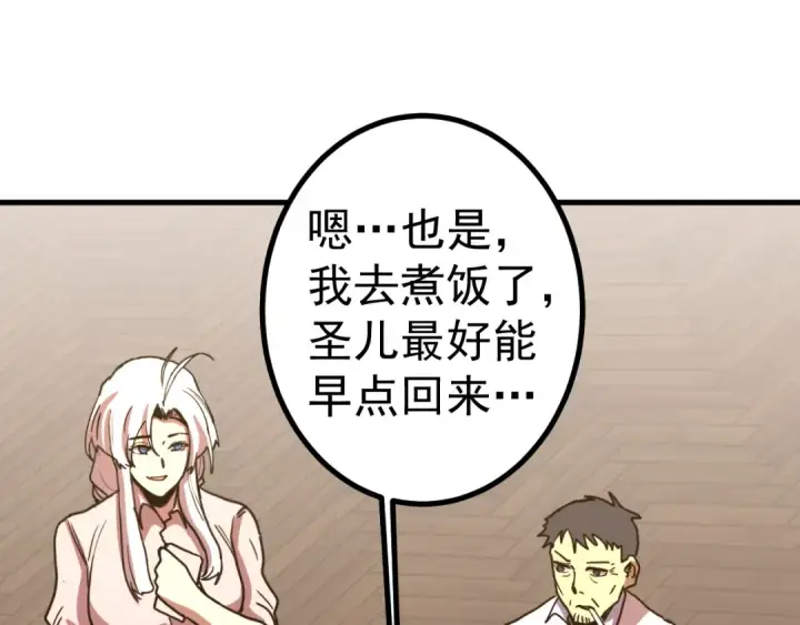 漫画《高武：登陆未来一万年》第245话 有人偷家？第105张图