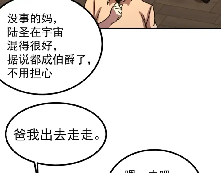 漫画《高武：登陆未来一万年》第245话 有人偷家？第107张图