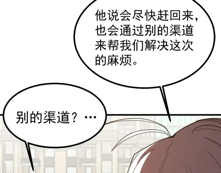 漫画《高武：登陆未来一万年》第245话 有人偷家？第119张图
