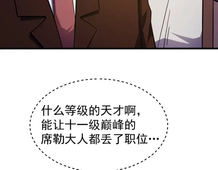 漫画《高武：登陆未来一万年》第245话 有人偷家？第12张图