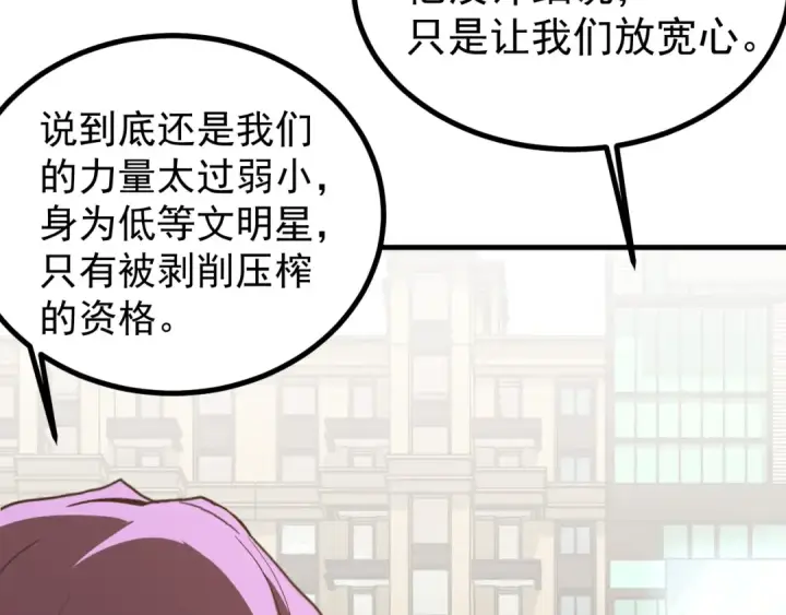漫画《高武：登陆未来一万年》第245话 有人偷家？第122张图