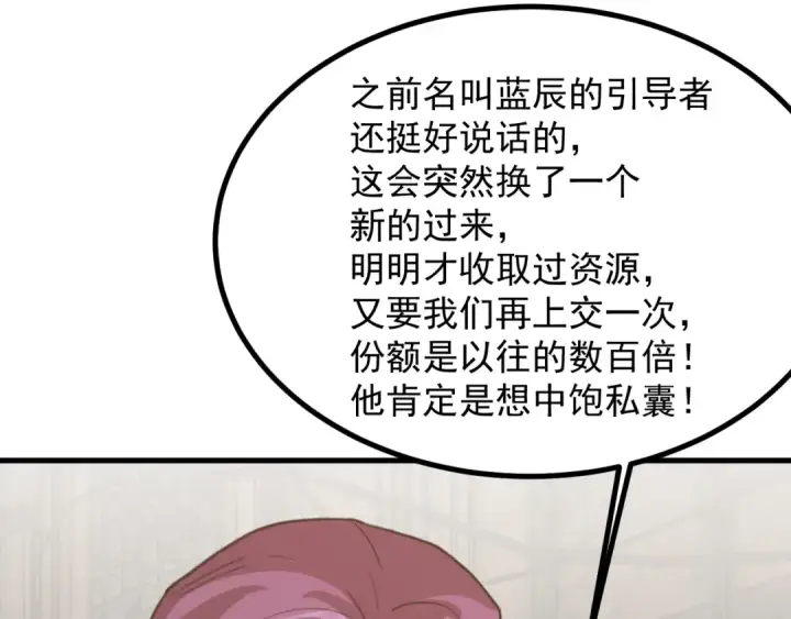 漫画《高武：登陆未来一万年》第245话 有人偷家？第125张图