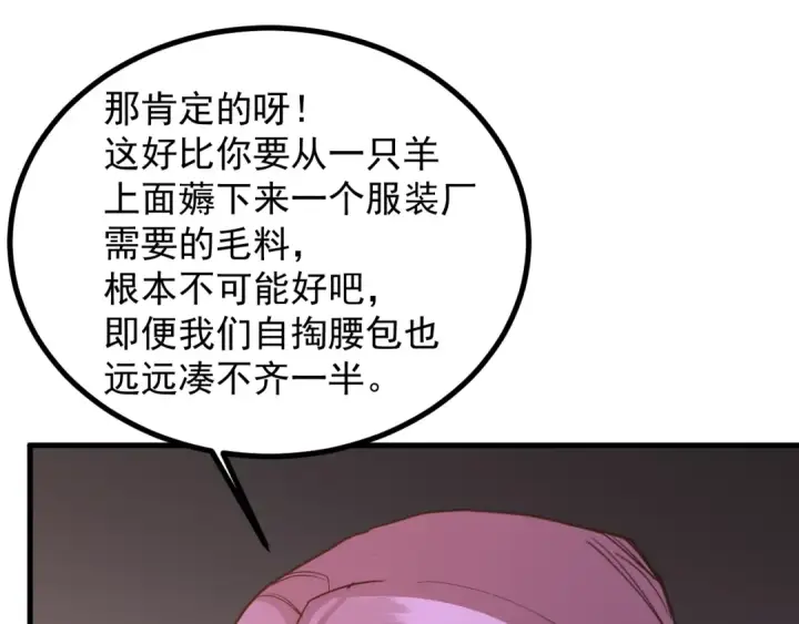 漫画《高武：登陆未来一万年》第245话 有人偷家？第131张图