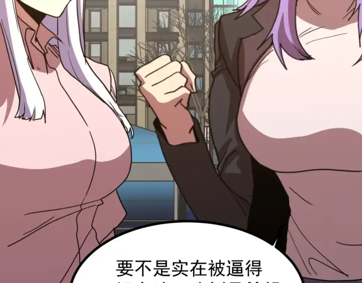 漫画《高武：登陆未来一万年》第245话 有人偷家？第140张图