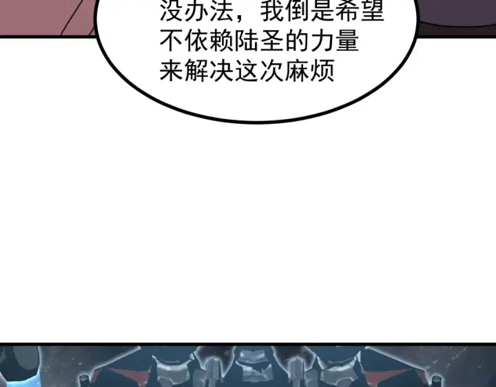 漫画《高武：登陆未来一万年》第245话 有人偷家？第141张图
