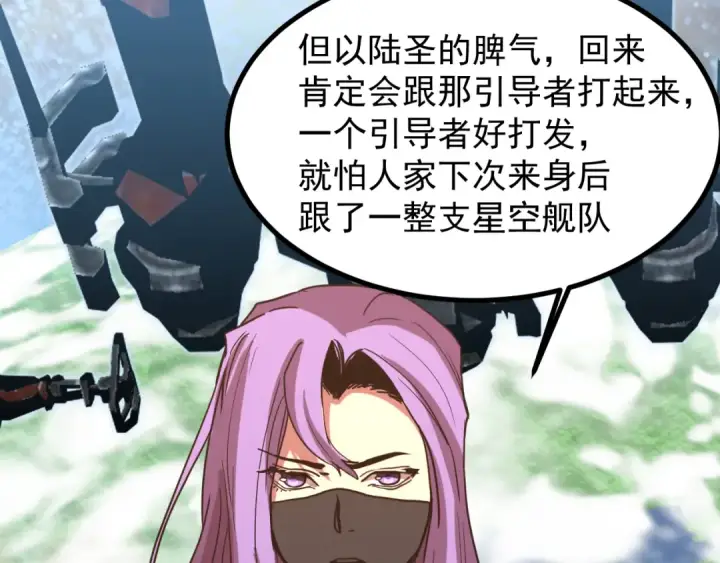漫画《高武：登陆未来一万年》第245话 有人偷家？第143张图