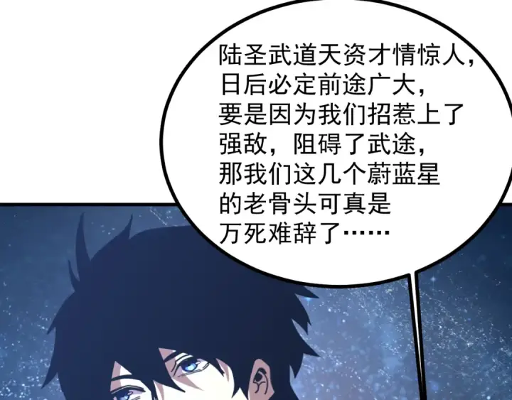 漫画《高武：登陆未来一万年》第245话 有人偷家？第145张图