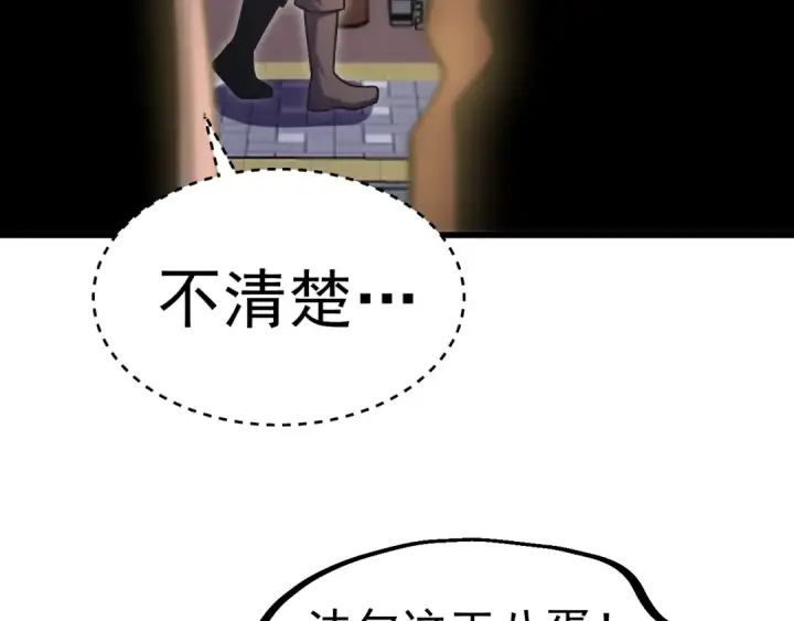 漫画《高武：登陆未来一万年》第245话 有人偷家？第15张图