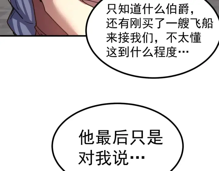 漫画《高武：登陆未来一万年》第245话 有人偷家？第150张图