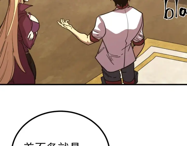 漫画《高武：登陆未来一万年》第245话 有人偷家？第158张图