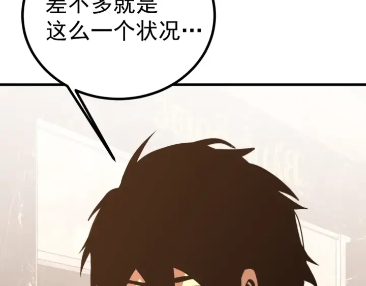 漫画《高武：登陆未来一万年》第245话 有人偷家？第159张图