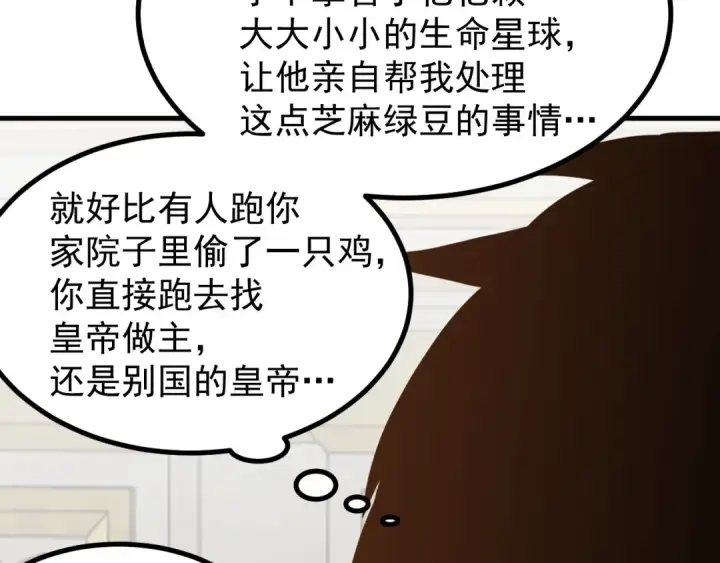 漫画《高武：登陆未来一万年》第245话 有人偷家？第162张图