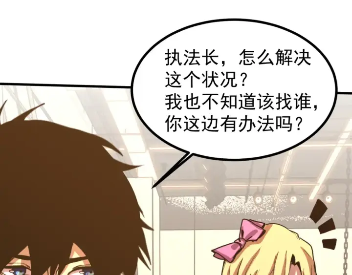 漫画《高武：登陆未来一万年》第245话 有人偷家？第165张图