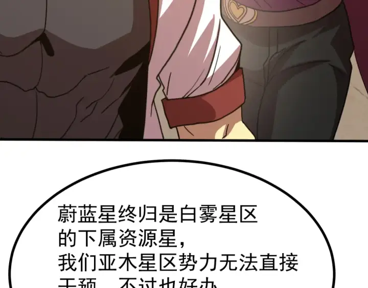 漫画《高武：登陆未来一万年》第245话 有人偷家？第167张图