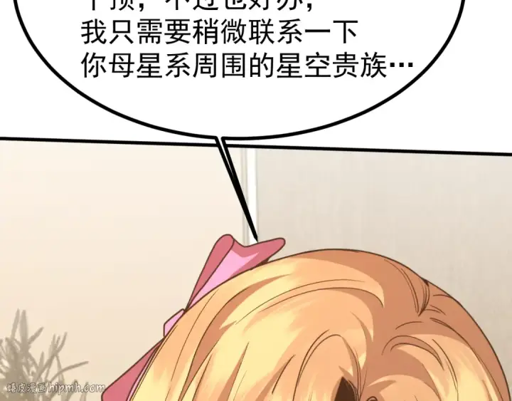 漫画《高武：登陆未来一万年》第245话 有人偷家？第168张图