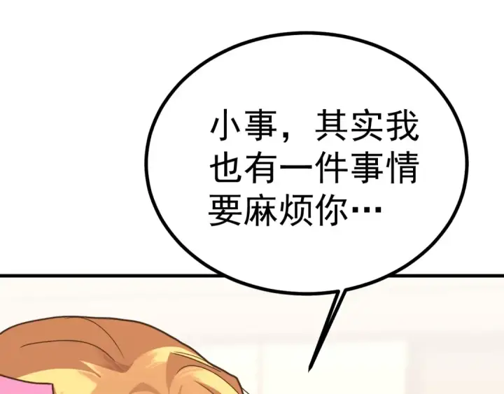 漫画《高武：登陆未来一万年》第245话 有人偷家？第174张图