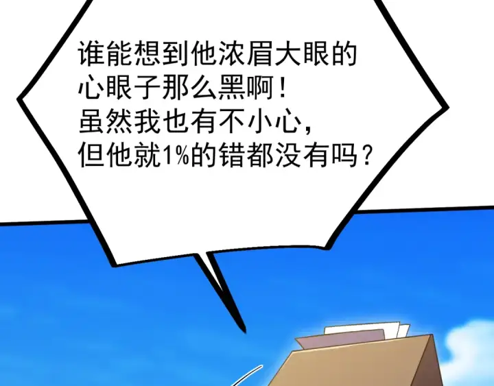 漫画《高武：登陆未来一万年》第245话 有人偷家？第19张图