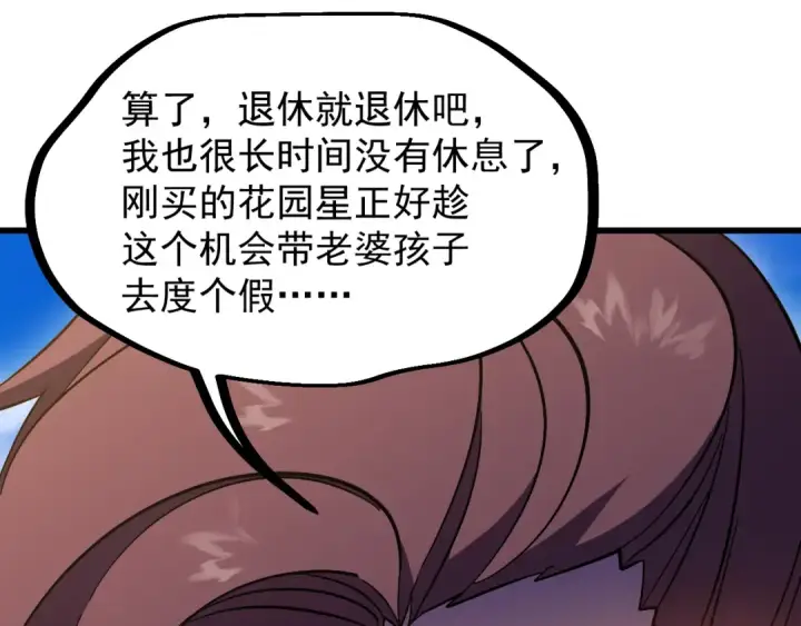 漫画《高武：登陆未来一万年》第245话 有人偷家？第25张图