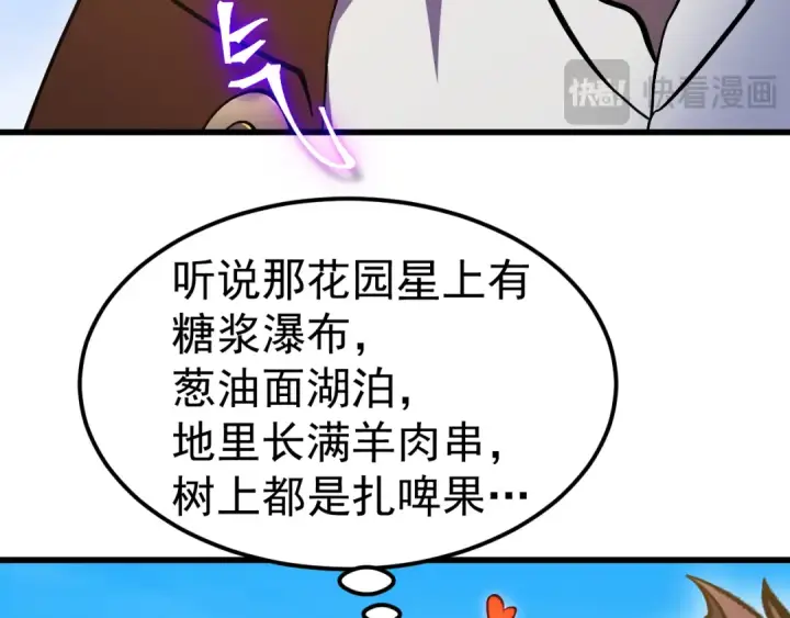 漫画《高武：登陆未来一万年》第245话 有人偷家？第27张图