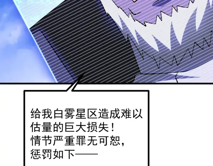 漫画《高武：登陆未来一万年》第245话 有人偷家？第35张图