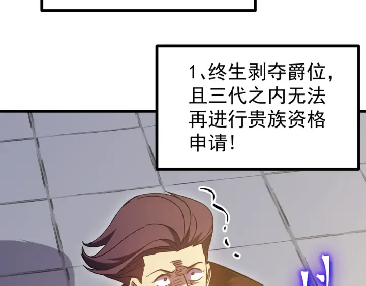 漫画《高武：登陆未来一万年》第245话 有人偷家？第36张图