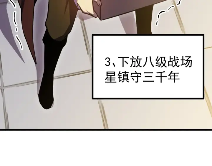 漫画《高武：登陆未来一万年》第245话 有人偷家？第38张图