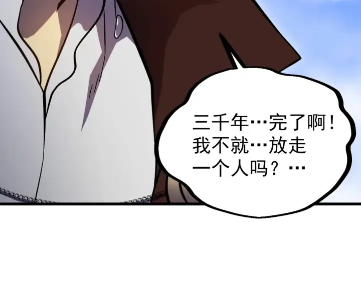 漫画《高武：登陆未来一万年》第245话 有人偷家？第47张图