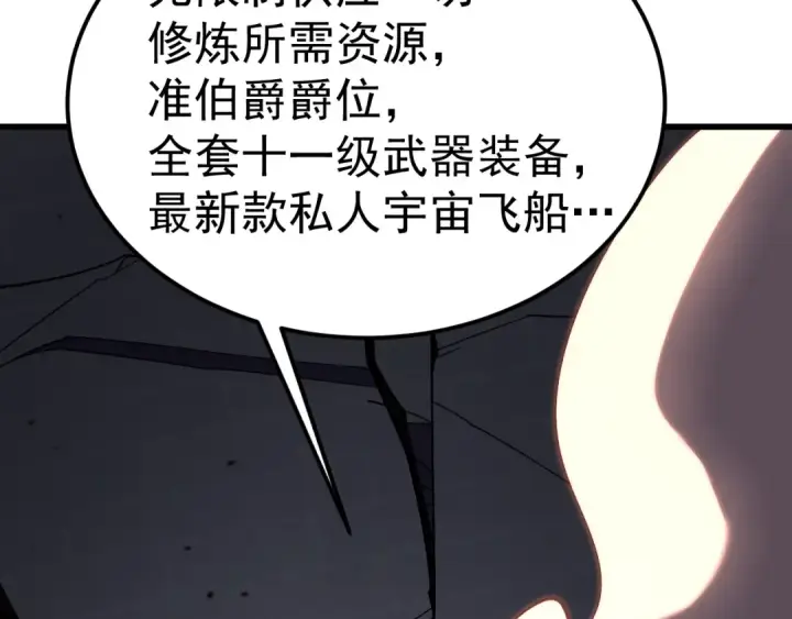 漫画《高武：登陆未来一万年》第245话 有人偷家？第57张图
