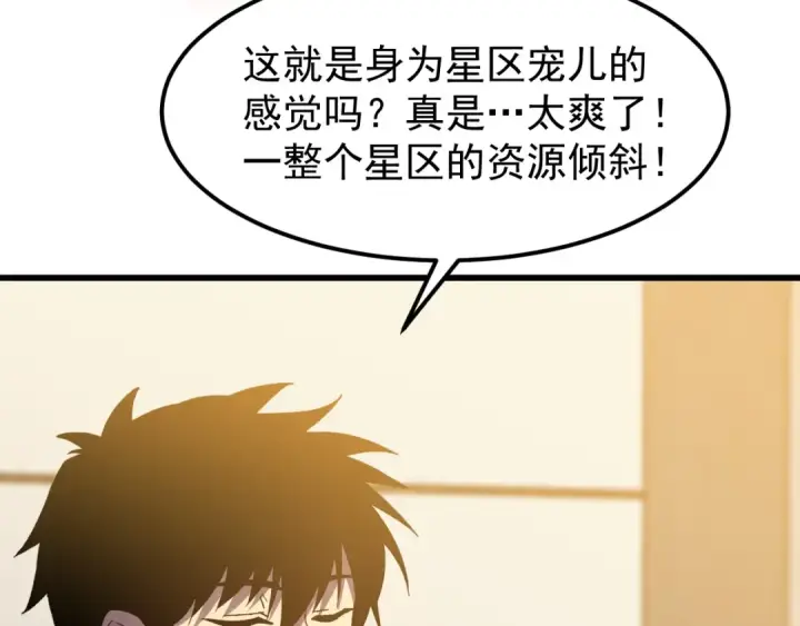 漫画《高武：登陆未来一万年》第245话 有人偷家？第60张图