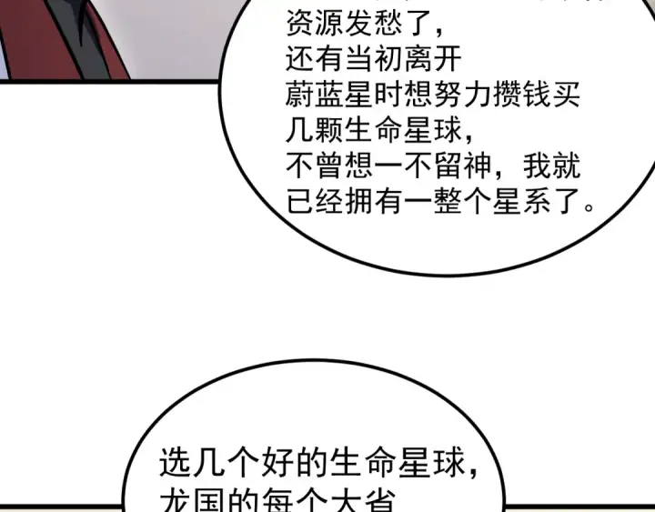 漫画《高武：登陆未来一万年》第245话 有人偷家？第67张图