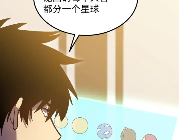 漫画《高武：登陆未来一万年》第245话 有人偷家？第68张图