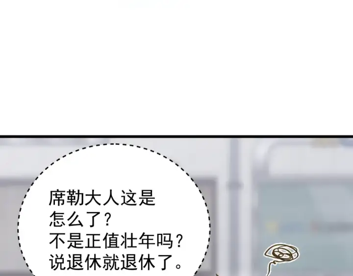 漫画《高武：登陆未来一万年》第245话 有人偷家？第7张图