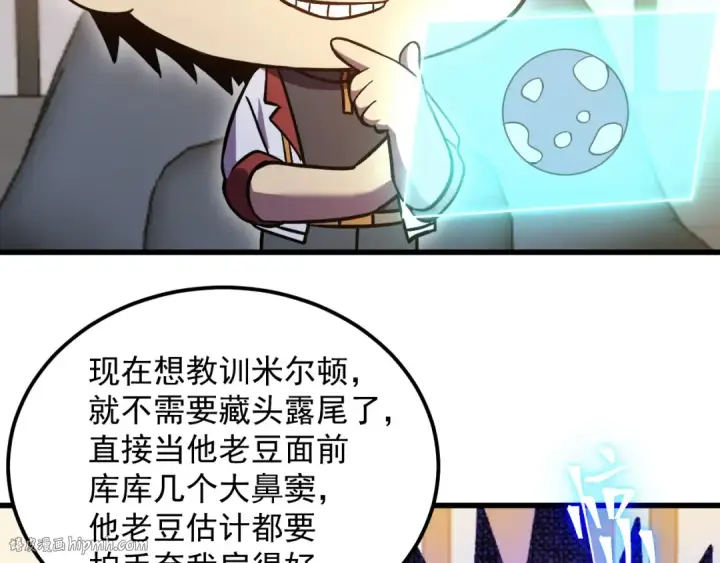 漫画《高武：登陆未来一万年》第245话 有人偷家？第72张图