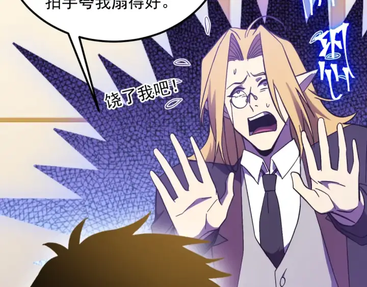 漫画《高武：登陆未来一万年》第245话 有人偷家？第73张图