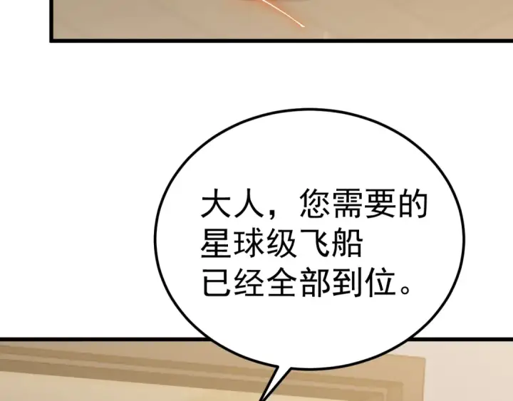 漫画《高武：登陆未来一万年》第245话 有人偷家？第81张图