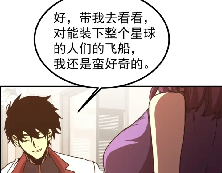漫画《高武：登陆未来一万年》第245话 有人偷家？第85张图