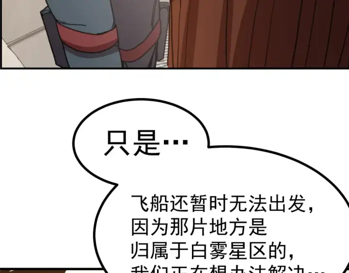 漫画《高武：登陆未来一万年》第245话 有人偷家？第87张图