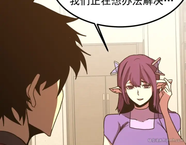 漫画《高武：登陆未来一万年》第245话 有人偷家？第88张图